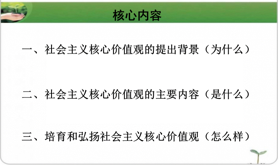 坚定文化自信-培育和践行社会主义核心价值观(定)PPT格式课件下载.ppt_第3页