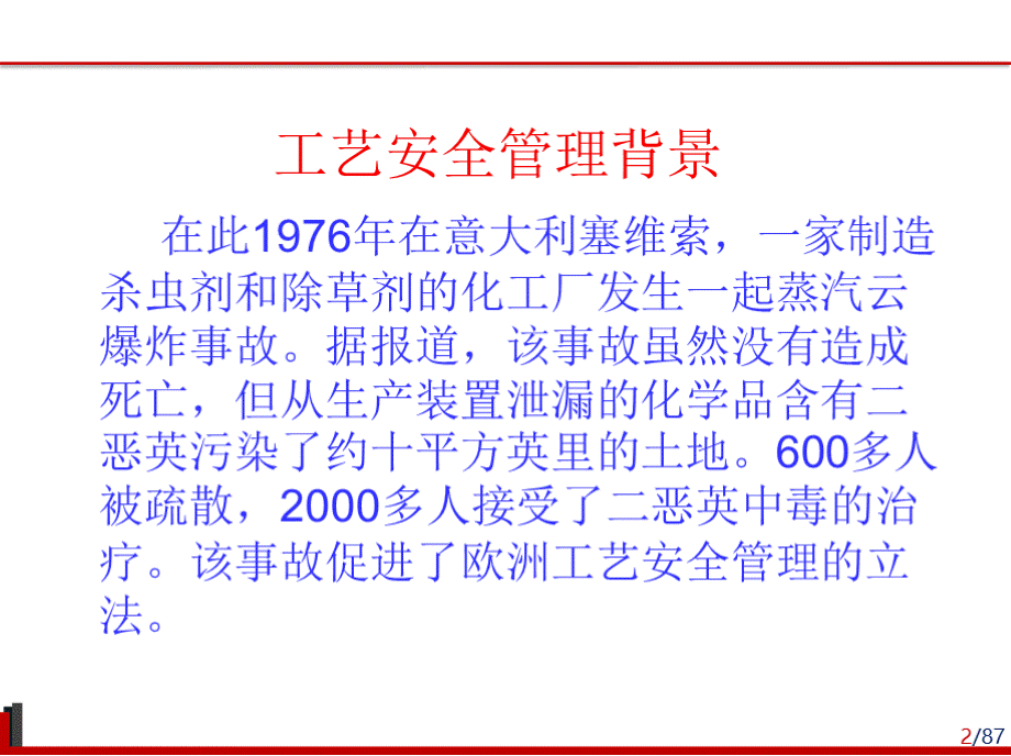 工艺安全培训...pptx_第2页