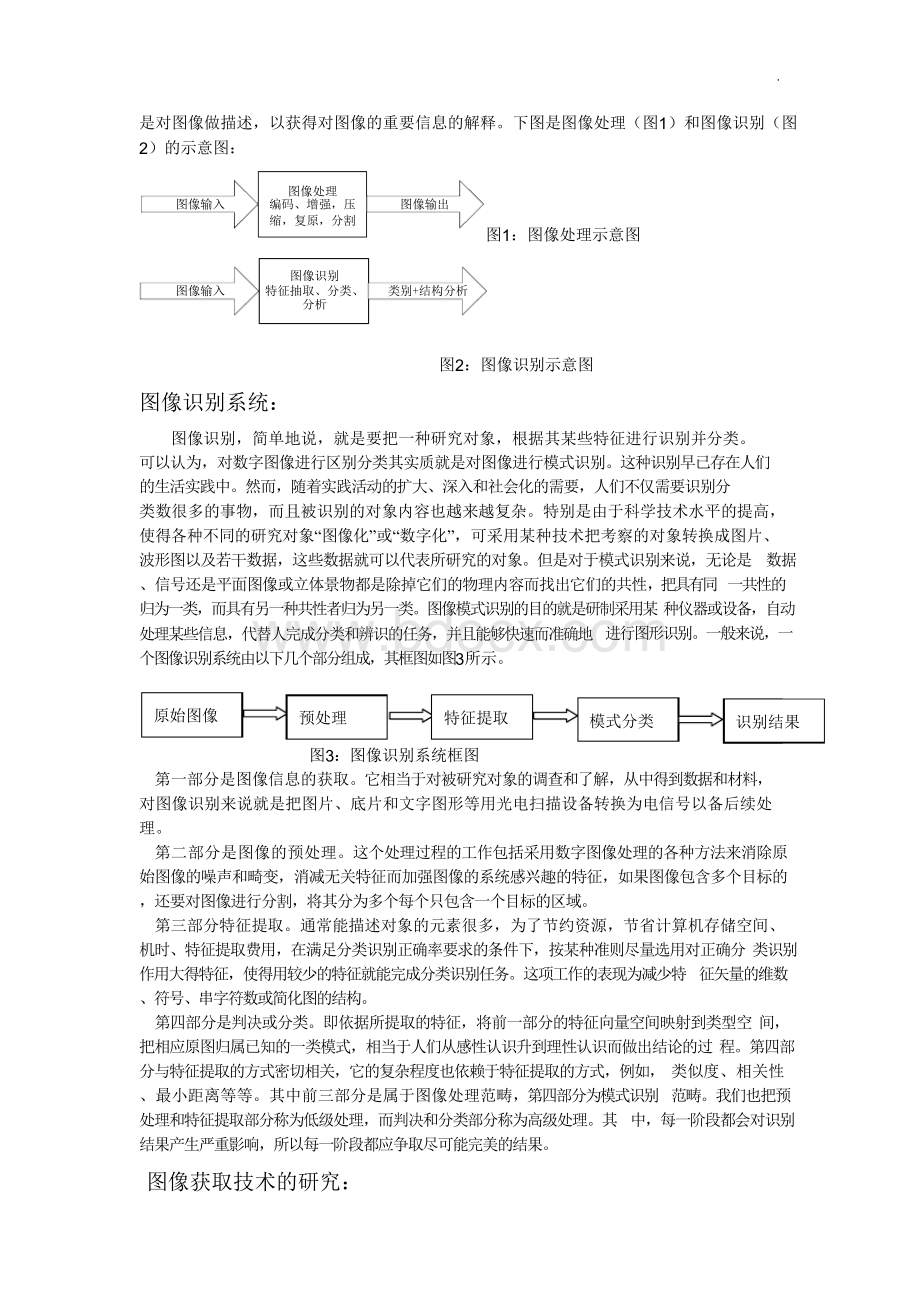 图像识别技术的研究现状论文.docx_第2页