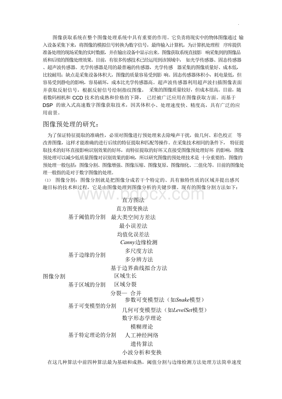 图像识别技术的研究现状论文.docx_第3页