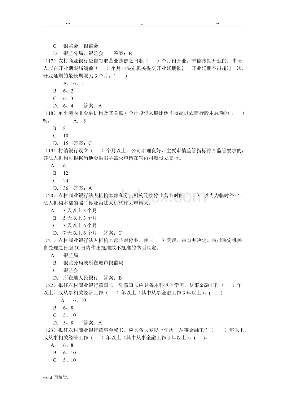 公司治理试题库完整.doc_第3页