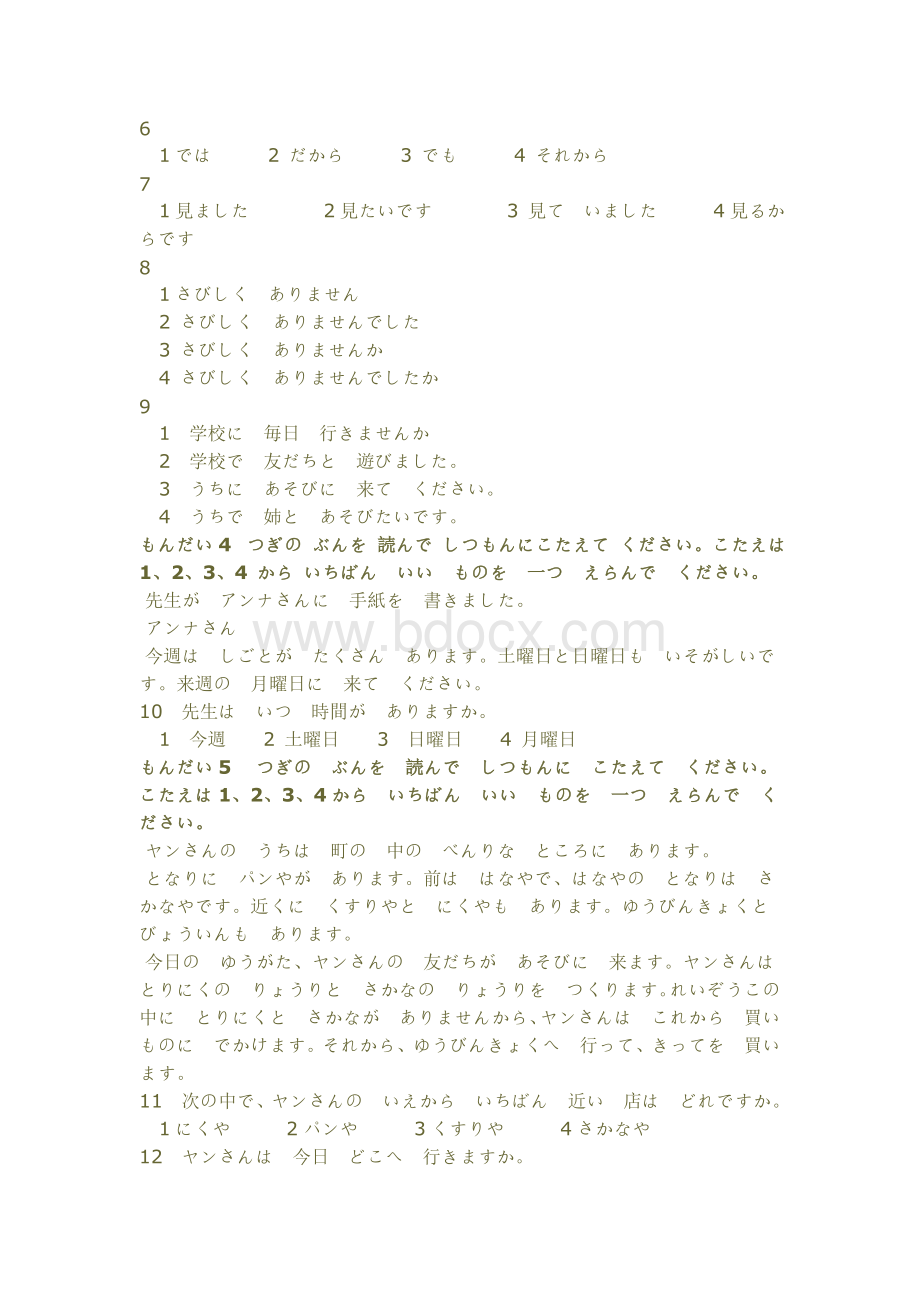 日语N5试题Word文档格式.doc_第3页