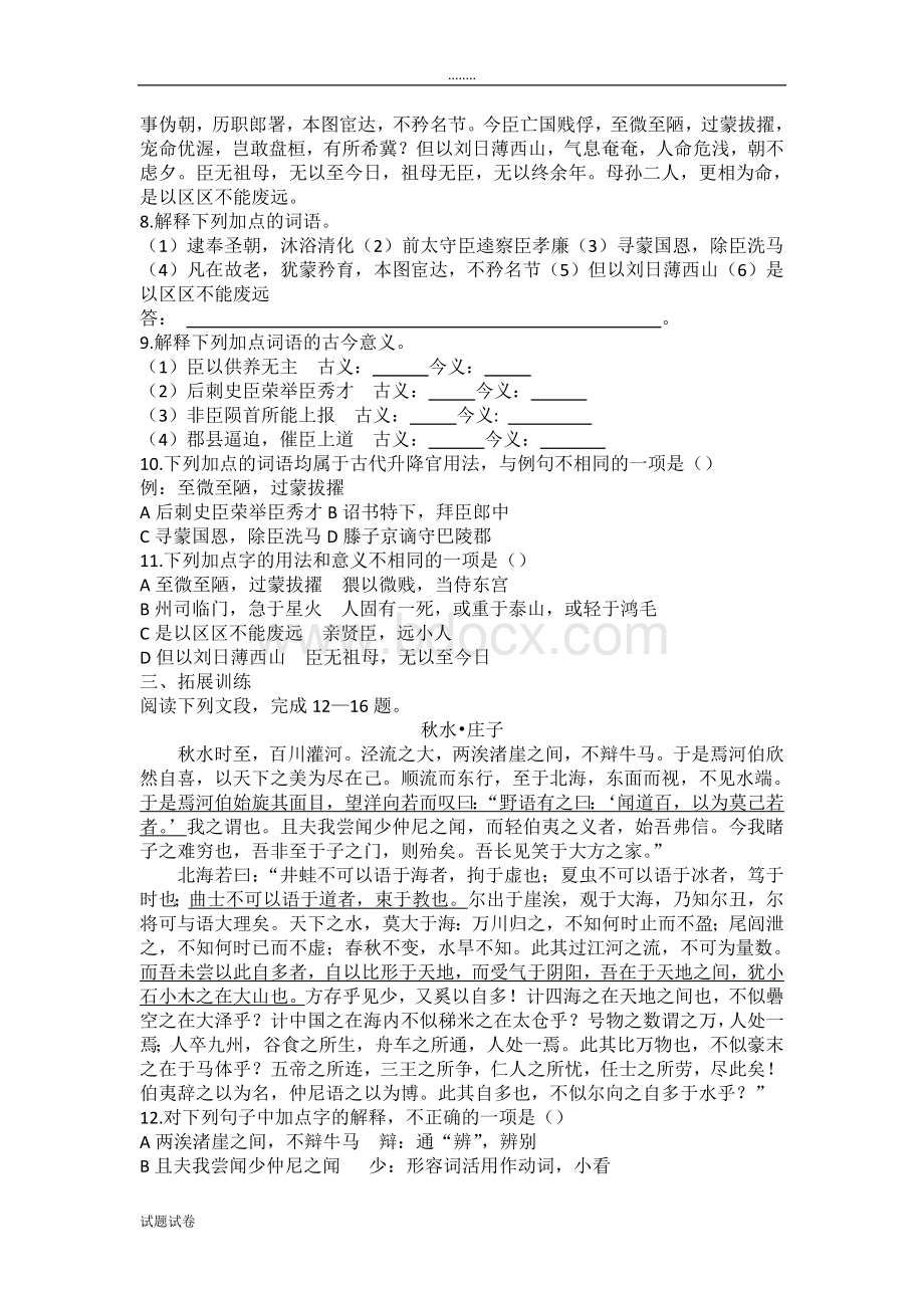 语文人教版高中必修5高中语文人教版必修五第二单元单元检测题.doc_第2页