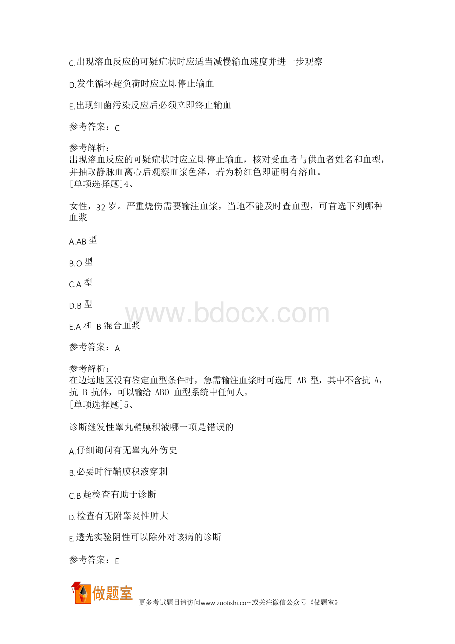 住院医师规范化培训试题(泌尿外科)文档格式.docx_第2页