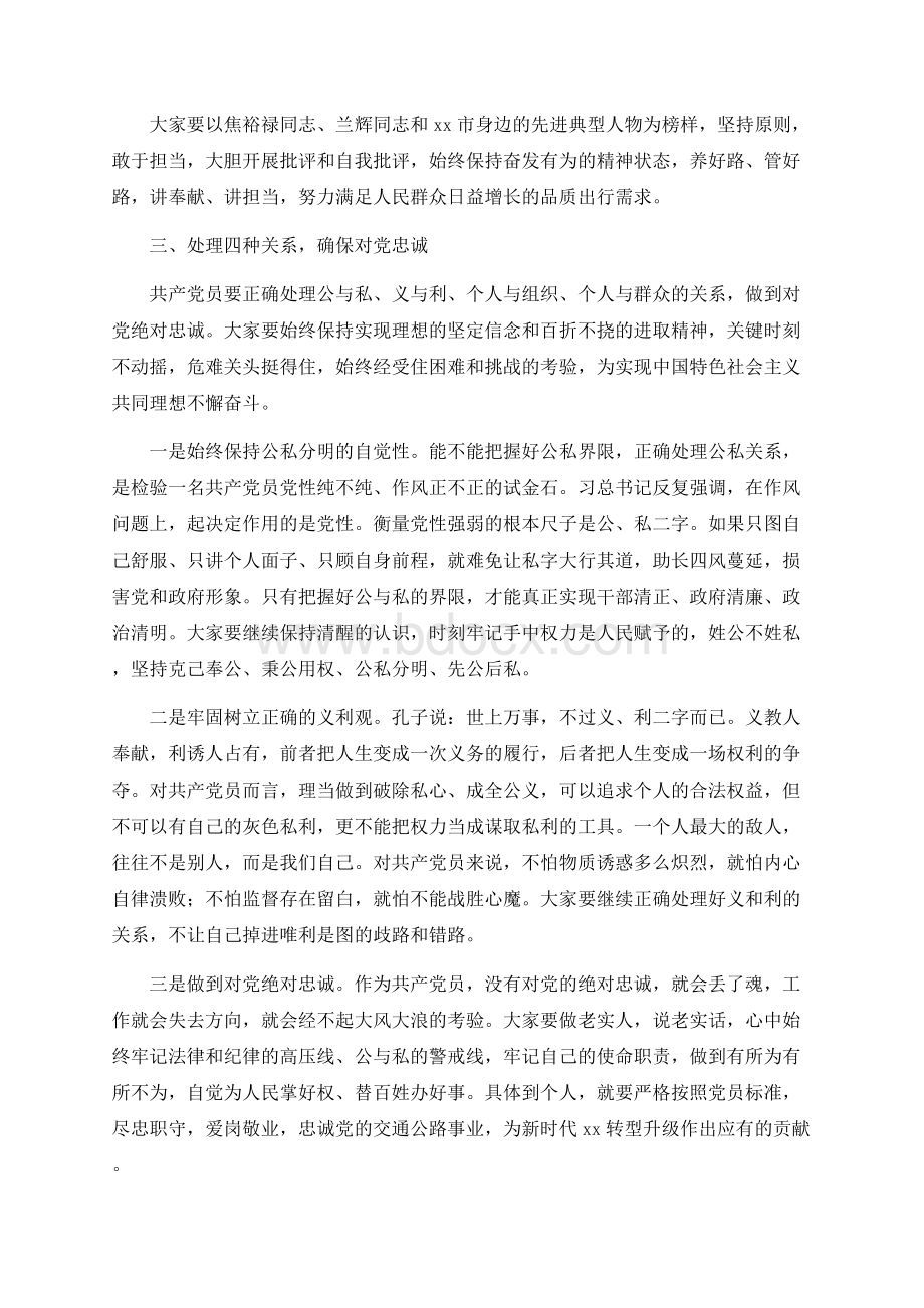 党风廉政教育专题党课讲稿篇.docx_第3页