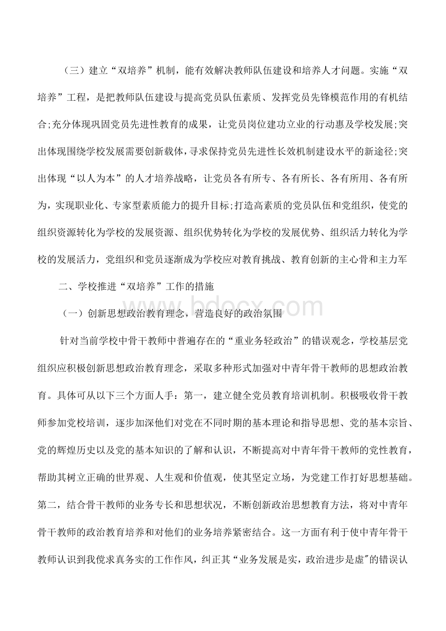 双培养制度Word格式.docx_第2页