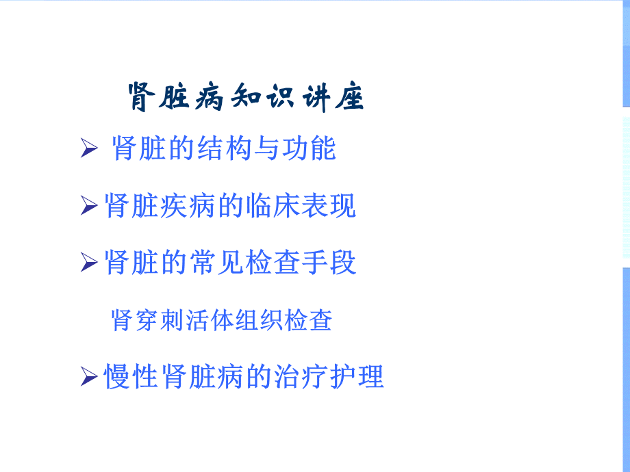 肾脏病知识PPT文档格式.ppt_第2页