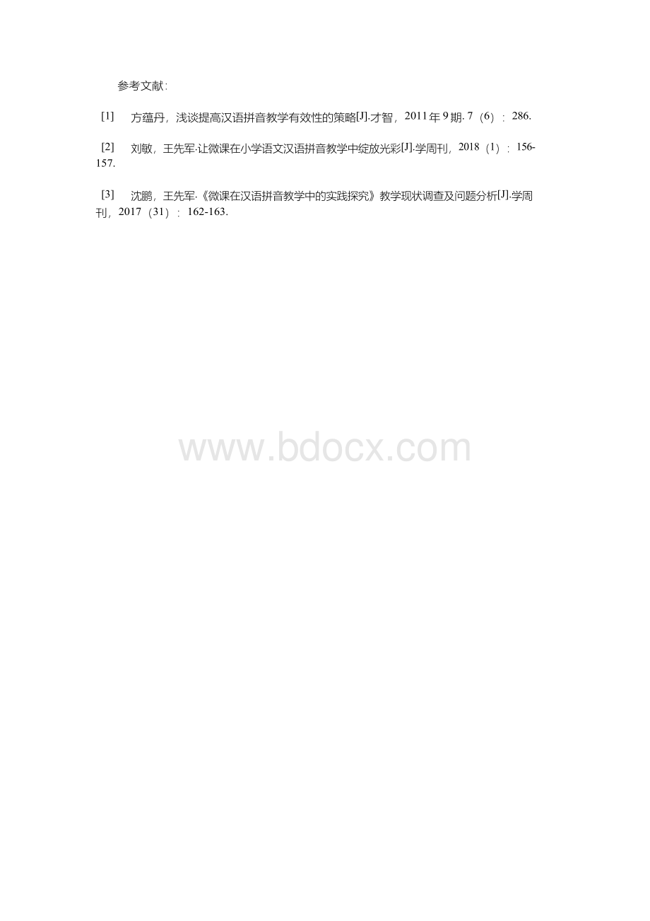 浅谈如何提高一年级汉语拼音教学方法的趣味性.docx_第3页