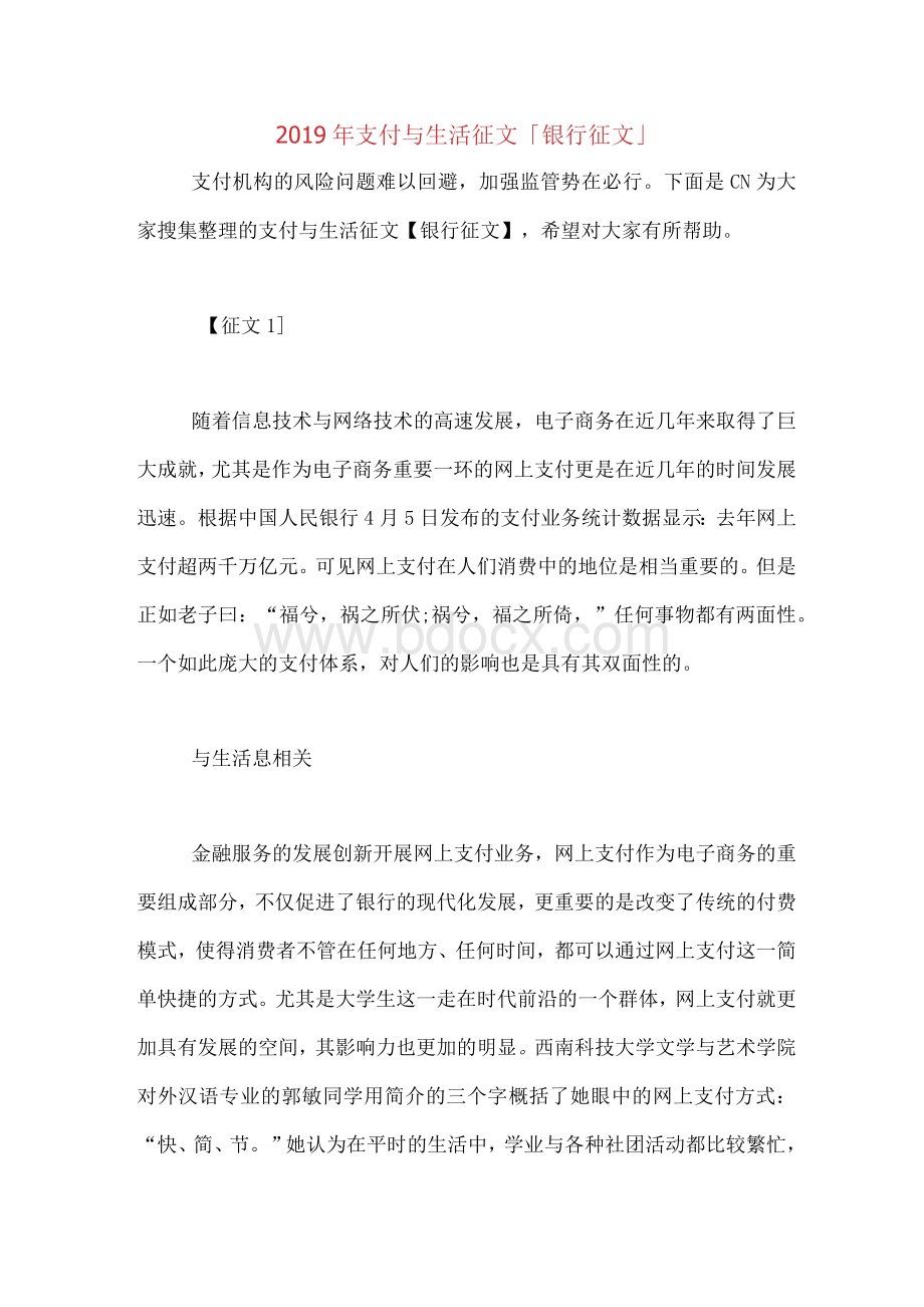 2019年支付与生活征文「银行征文」.docx