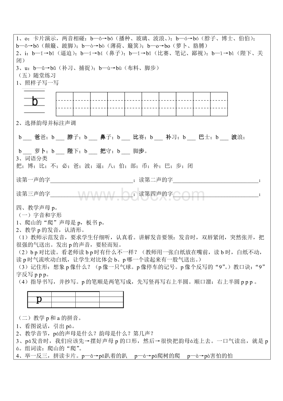 声母bp教案Word格式文档下载.docx_第2页