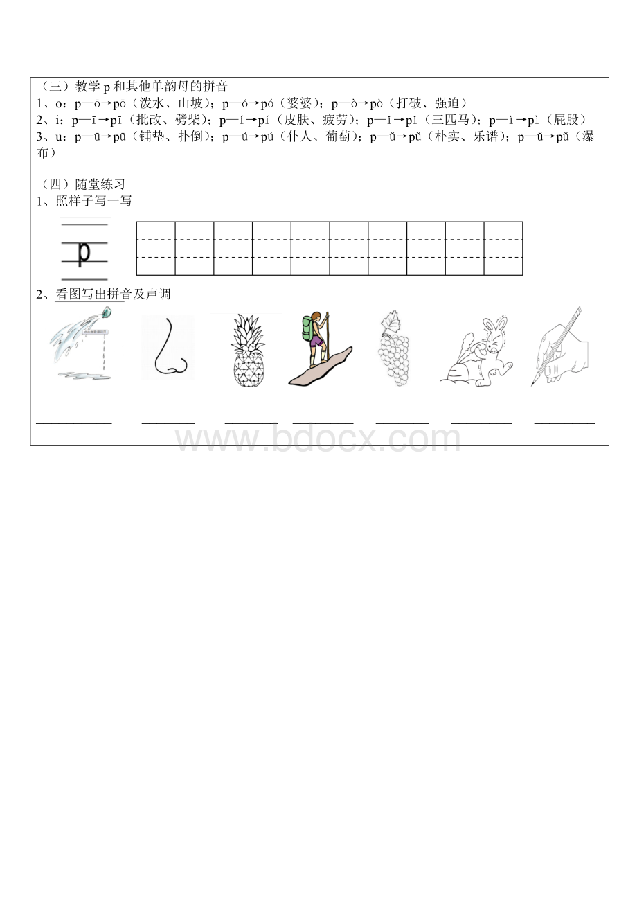 声母bp教案Word格式文档下载.docx_第3页