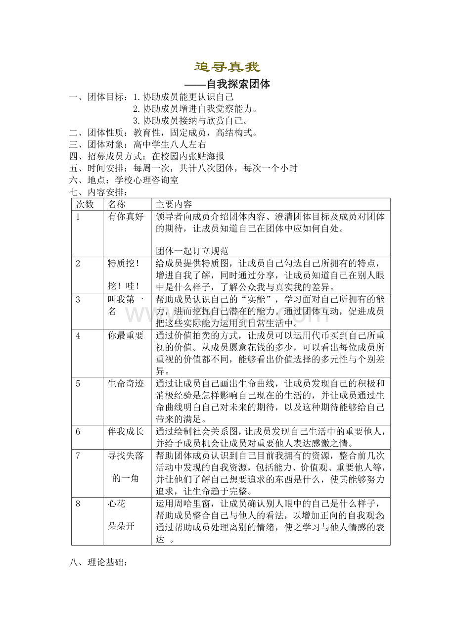 追寻真我文档格式.doc