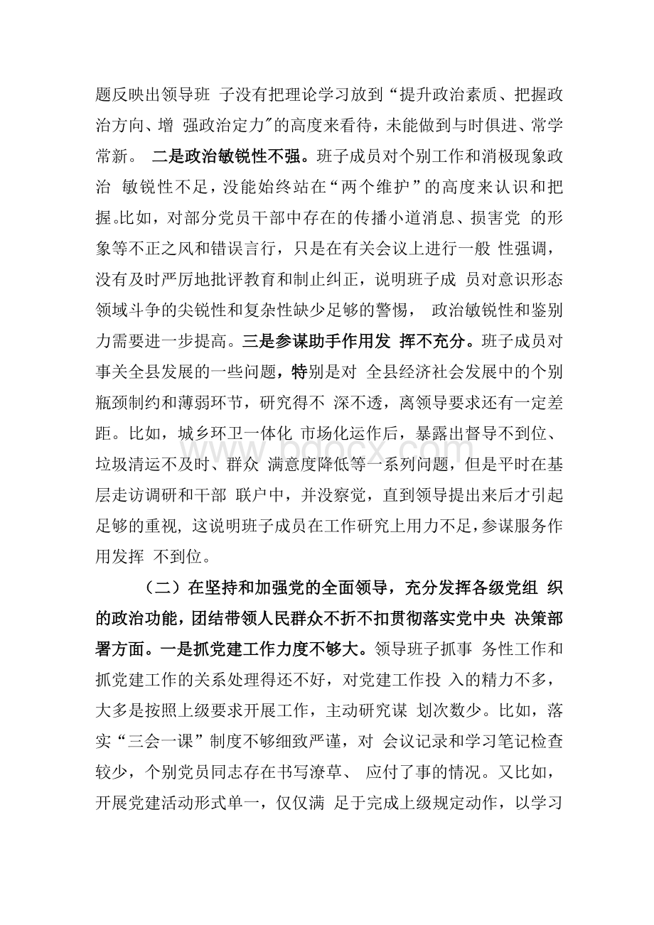 某领导班子2021年民主生活会五个方面对照检查材料Word文档格式.docx_第2页