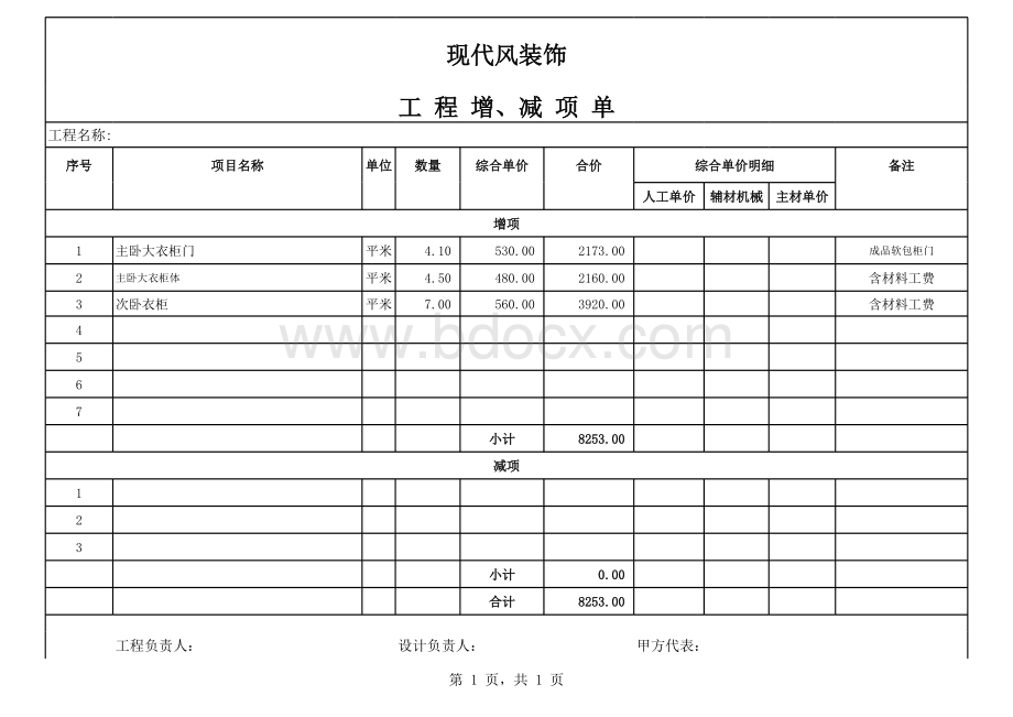 装修工程增项单.xls