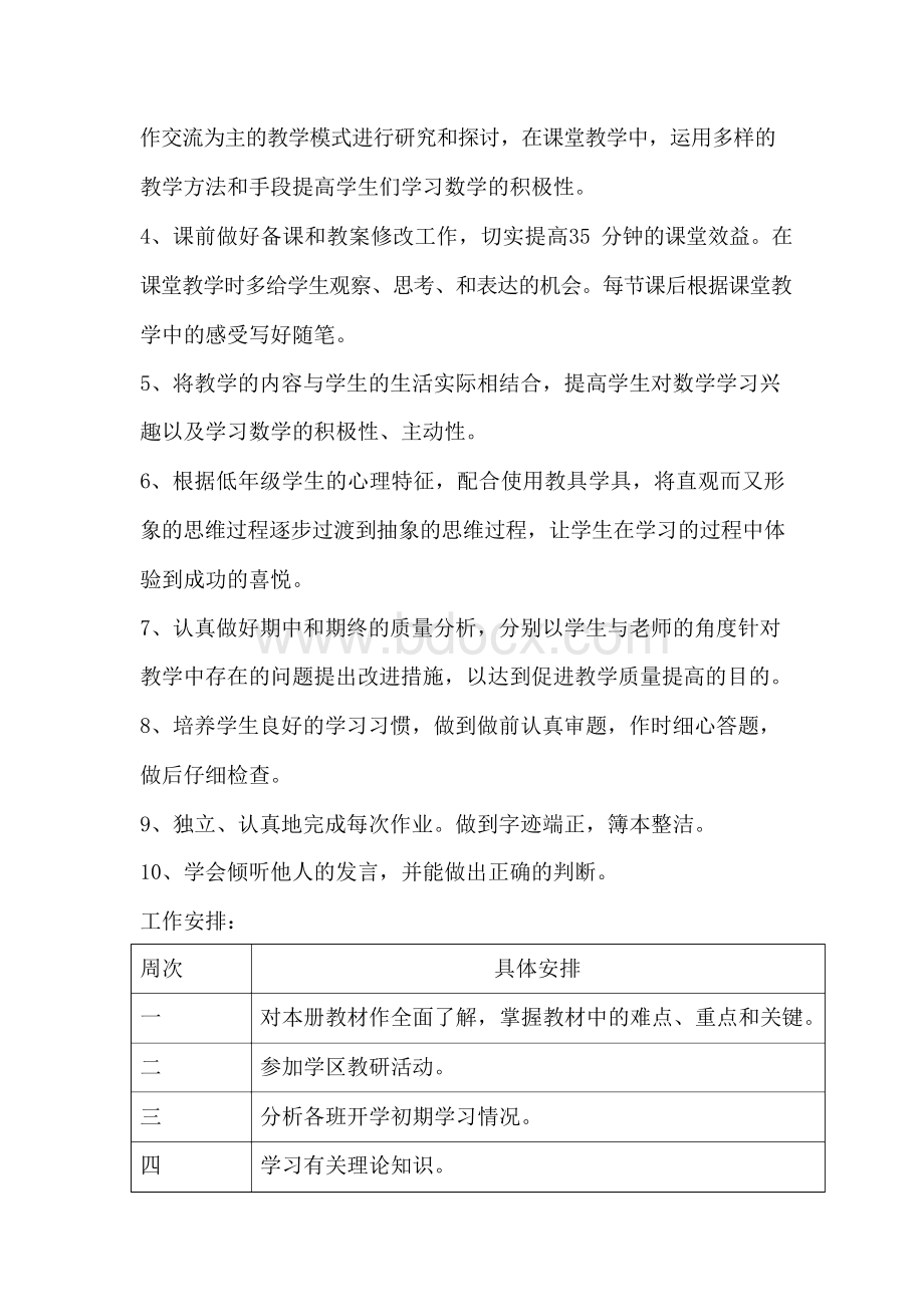 一年级数学教研组计划文档格式.docx_第2页