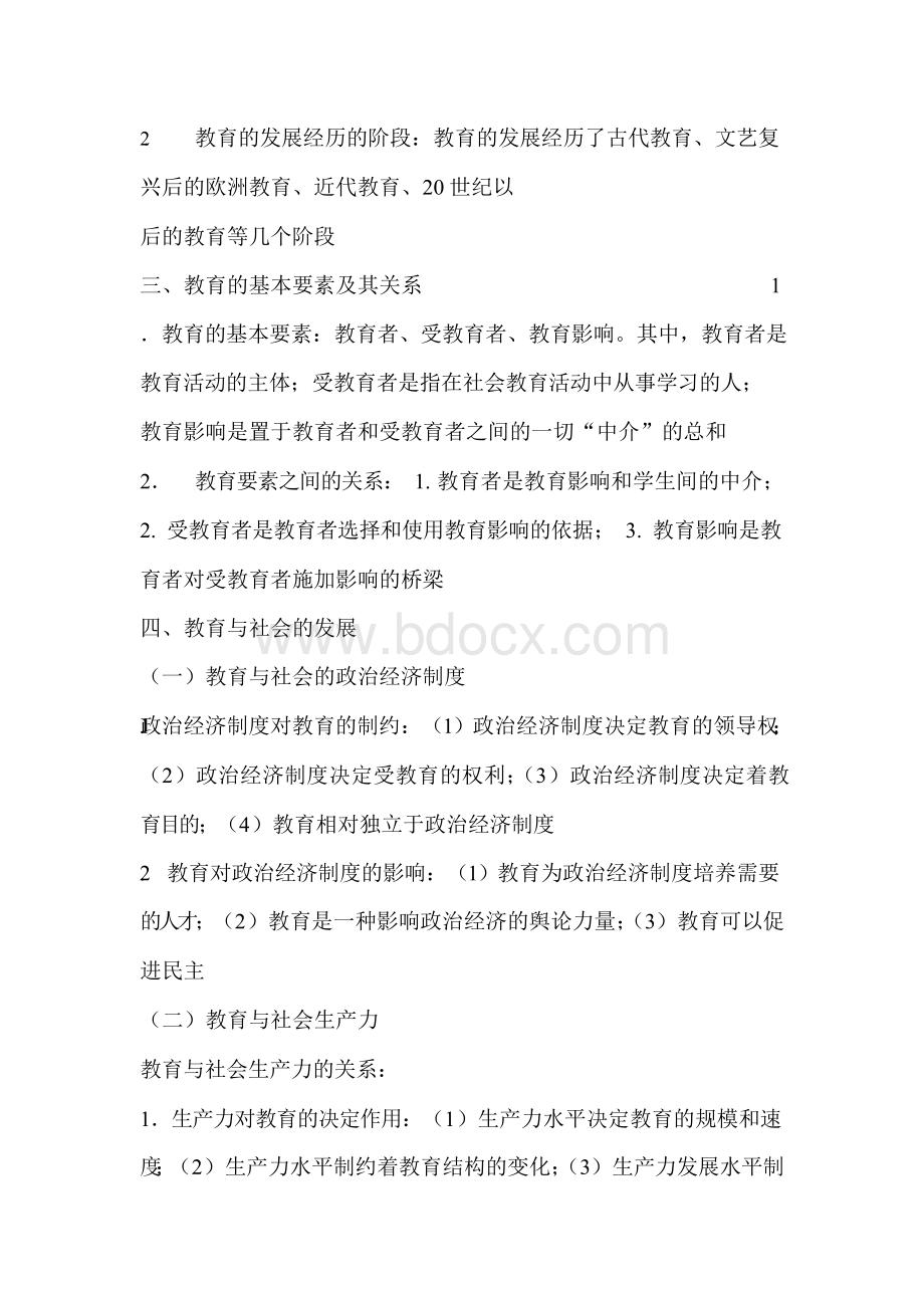 2020年教师招聘考试教育理论综合基础知识复习资料(完整版).docx_第2页