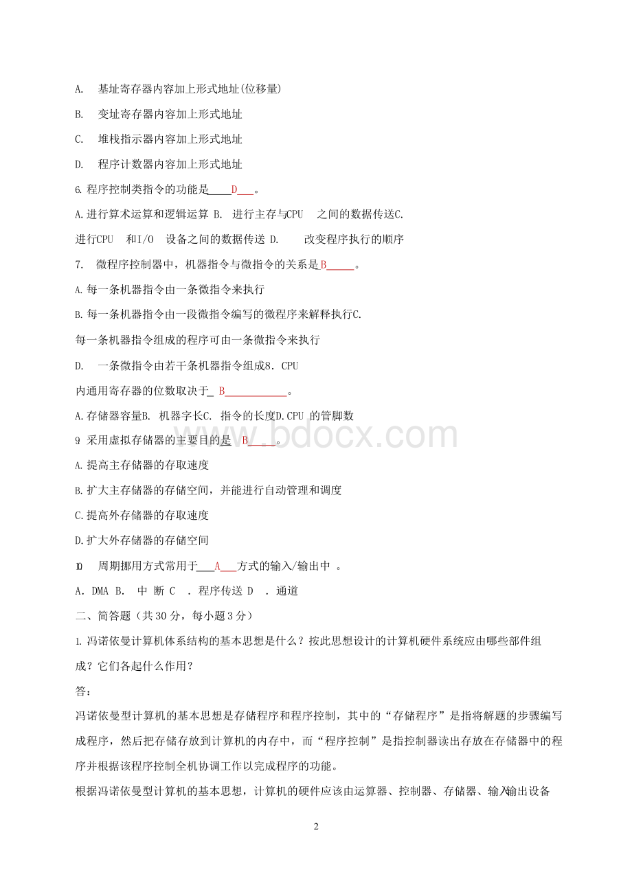 19秋石大远程在线考试——《计算机组成原理》A卷答案Word下载.docx_第2页