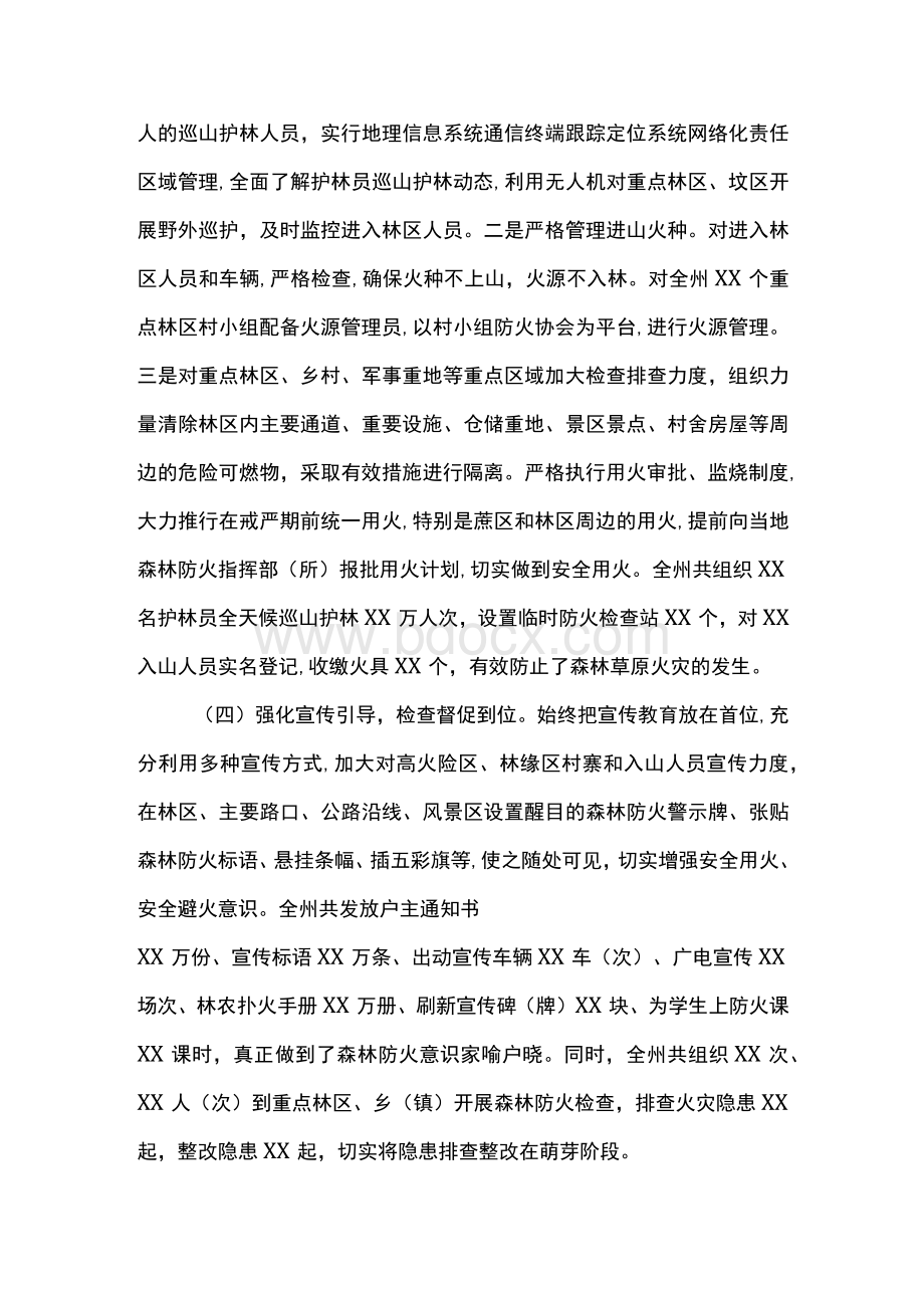 2020年在森林草原防灭火工作电视电话会议上的讲话稿范文文档格式.docx_第3页