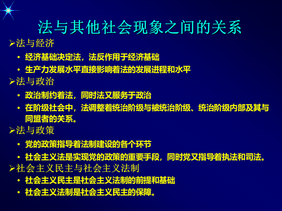 法律常识PPT推荐.ppt_第3页