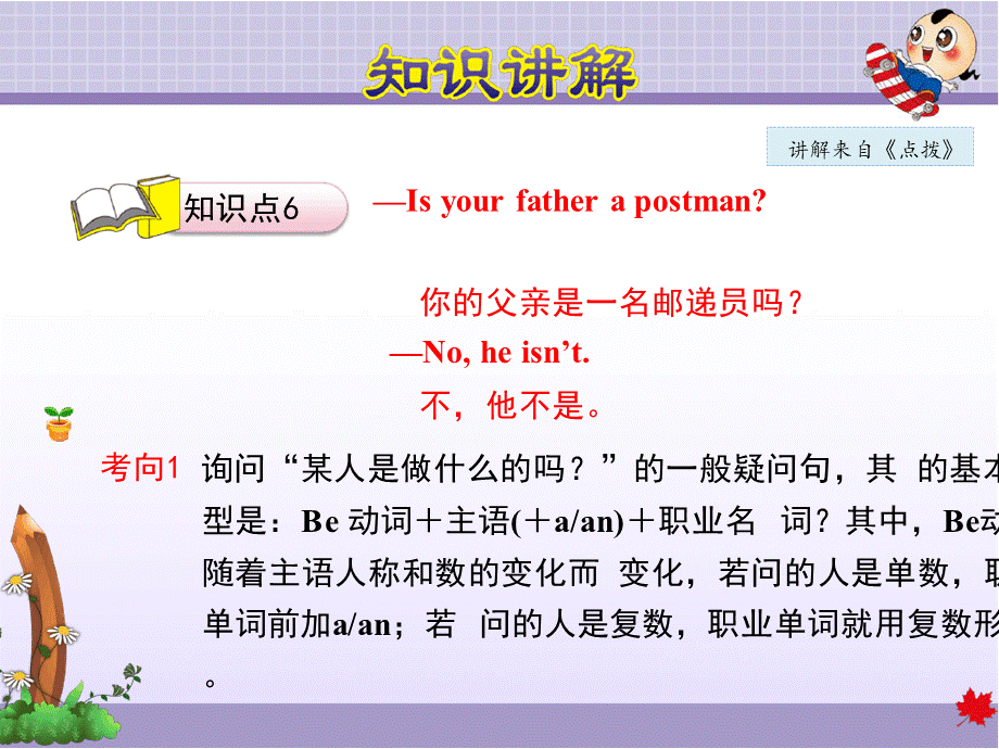 人教PEP六年级英语上册教学课件全册（581——743页）.pptx_第3页