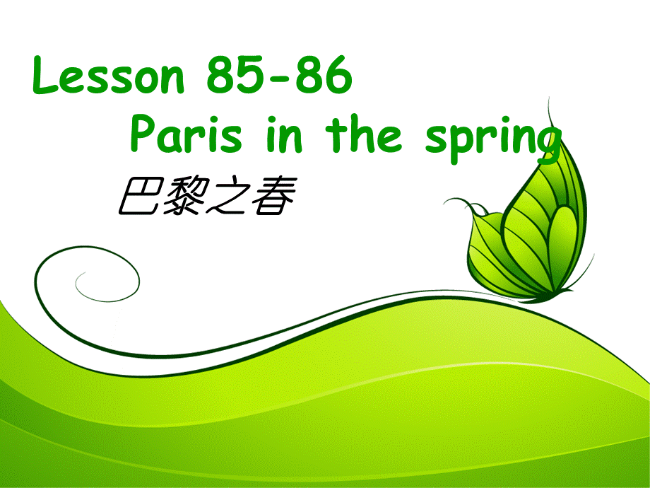 新概念第一册85-86.ppt_第1页