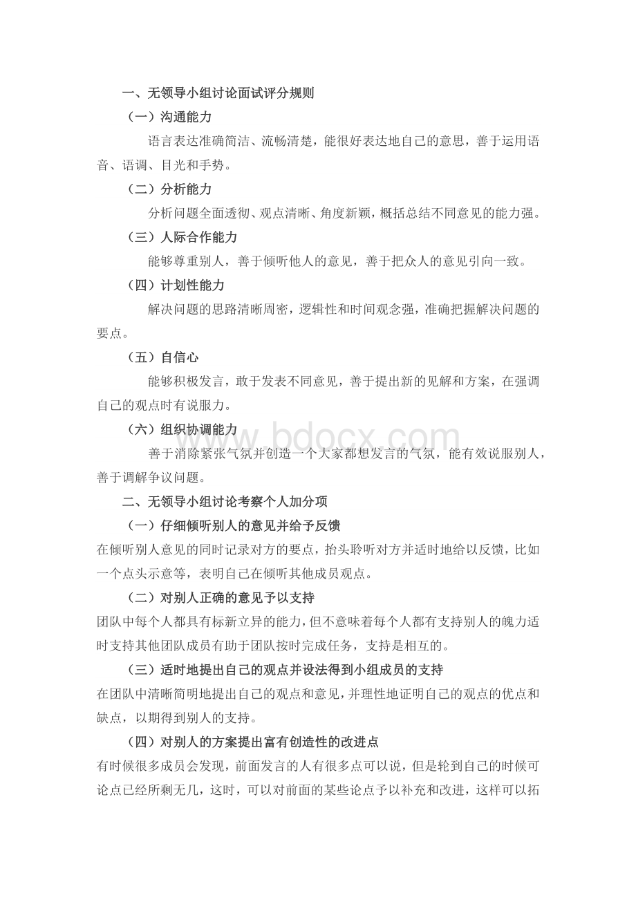 (完整版)经典无领导小组讨论题目(附答案)Word格式文档下载.doc_第1页