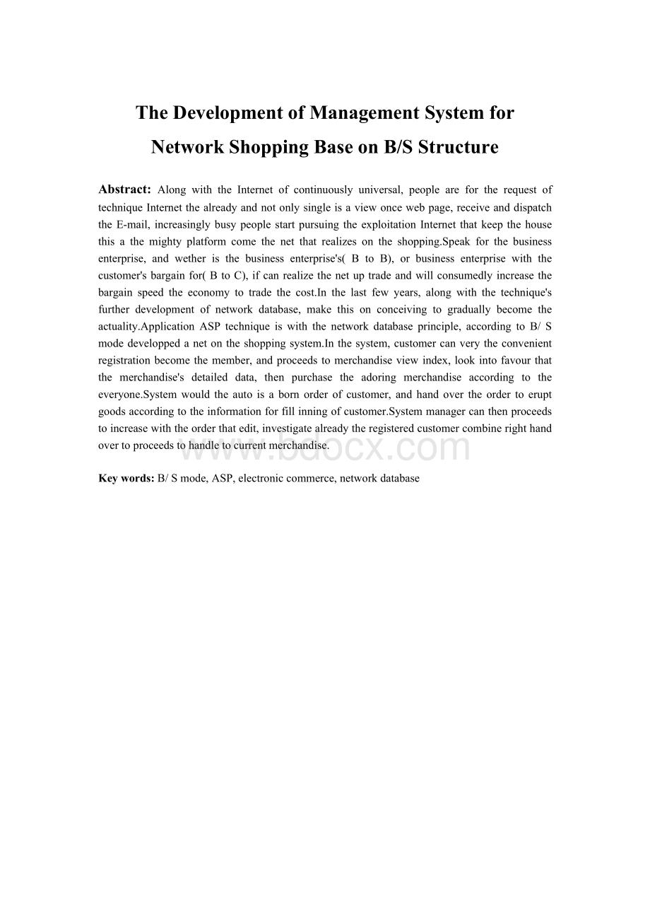 毕业设计_基于BS结构的网络购物管理系统的开发Word文件下载.docx_第3页