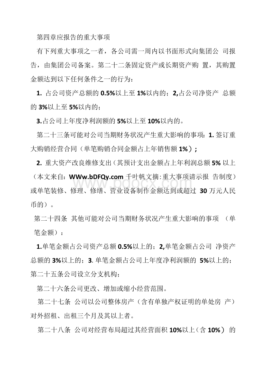 重大事项请示报告制度Word文件下载.docx_第3页