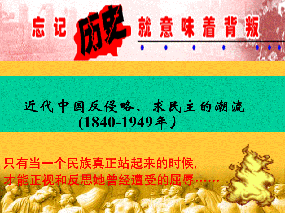 新民主主义革命的优质PPT.ppt