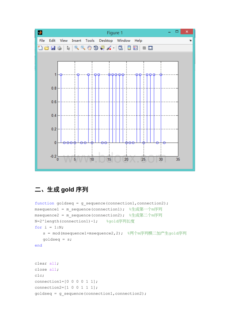 生成m序列与gold序列.doc_第2页