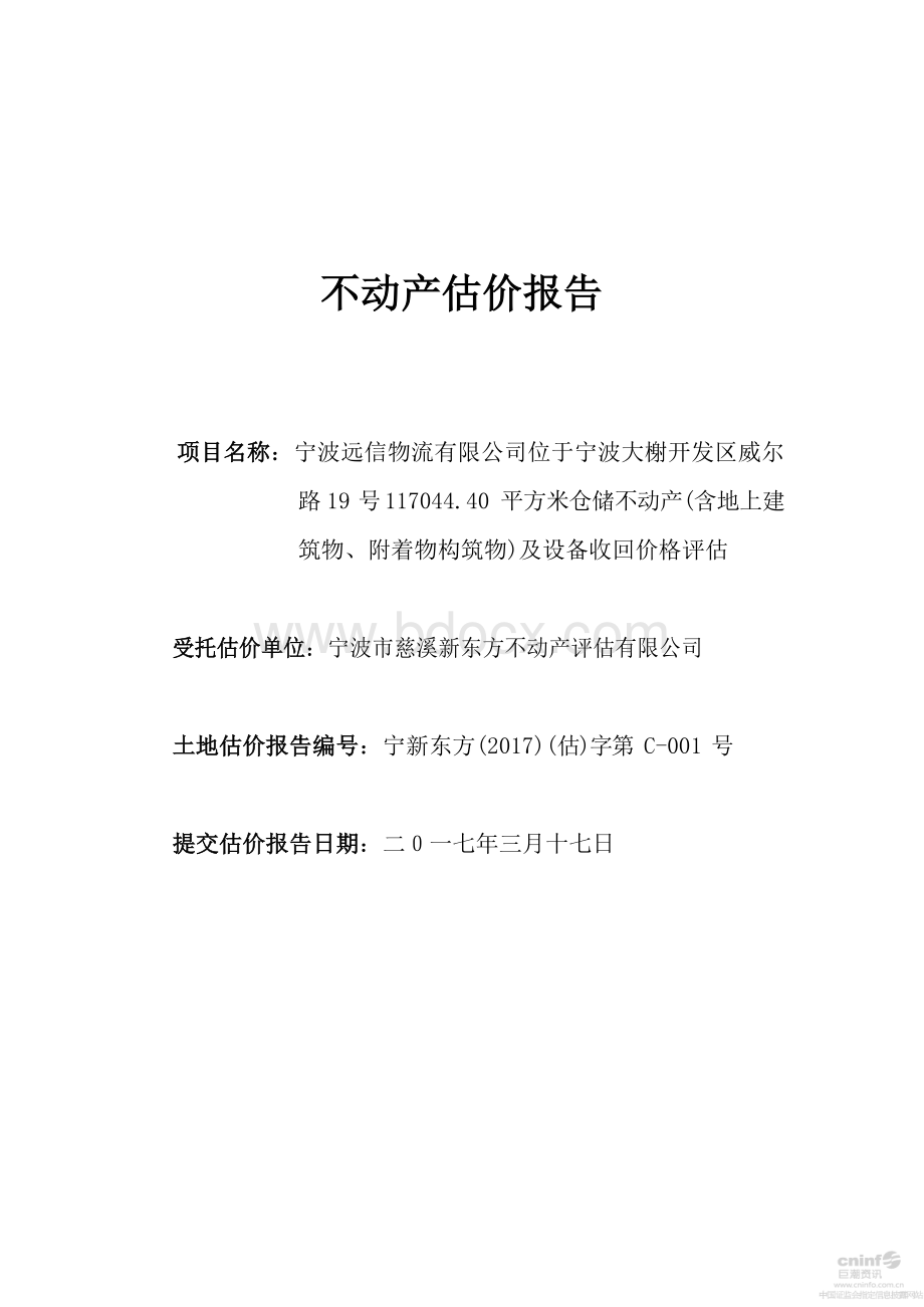 不动产估价报告文档格式.docx_第1页