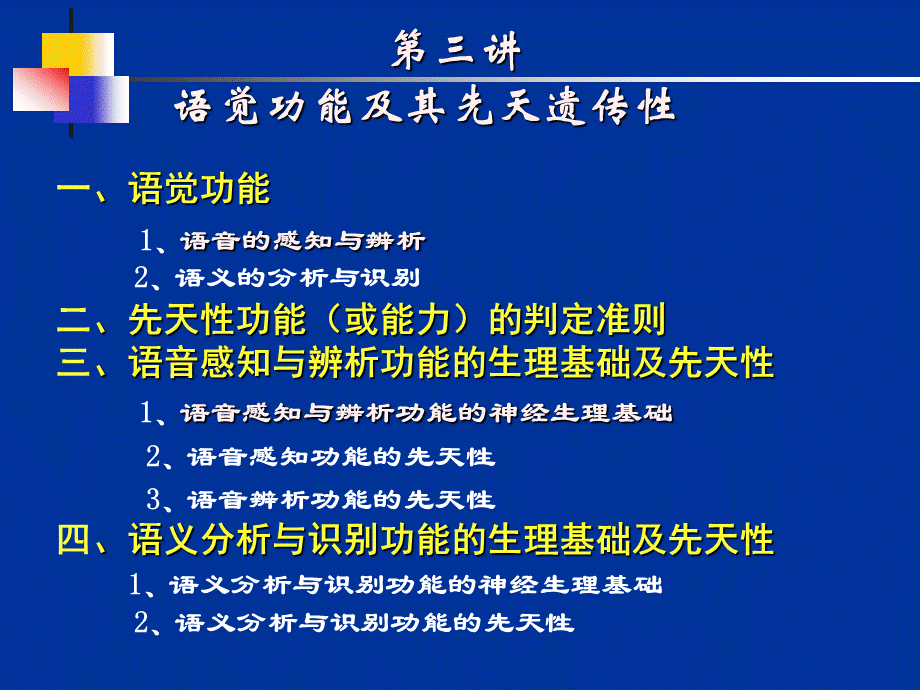 3.语觉论(儿童语言发展新论)第三讲PPT资料.ppt_第3页