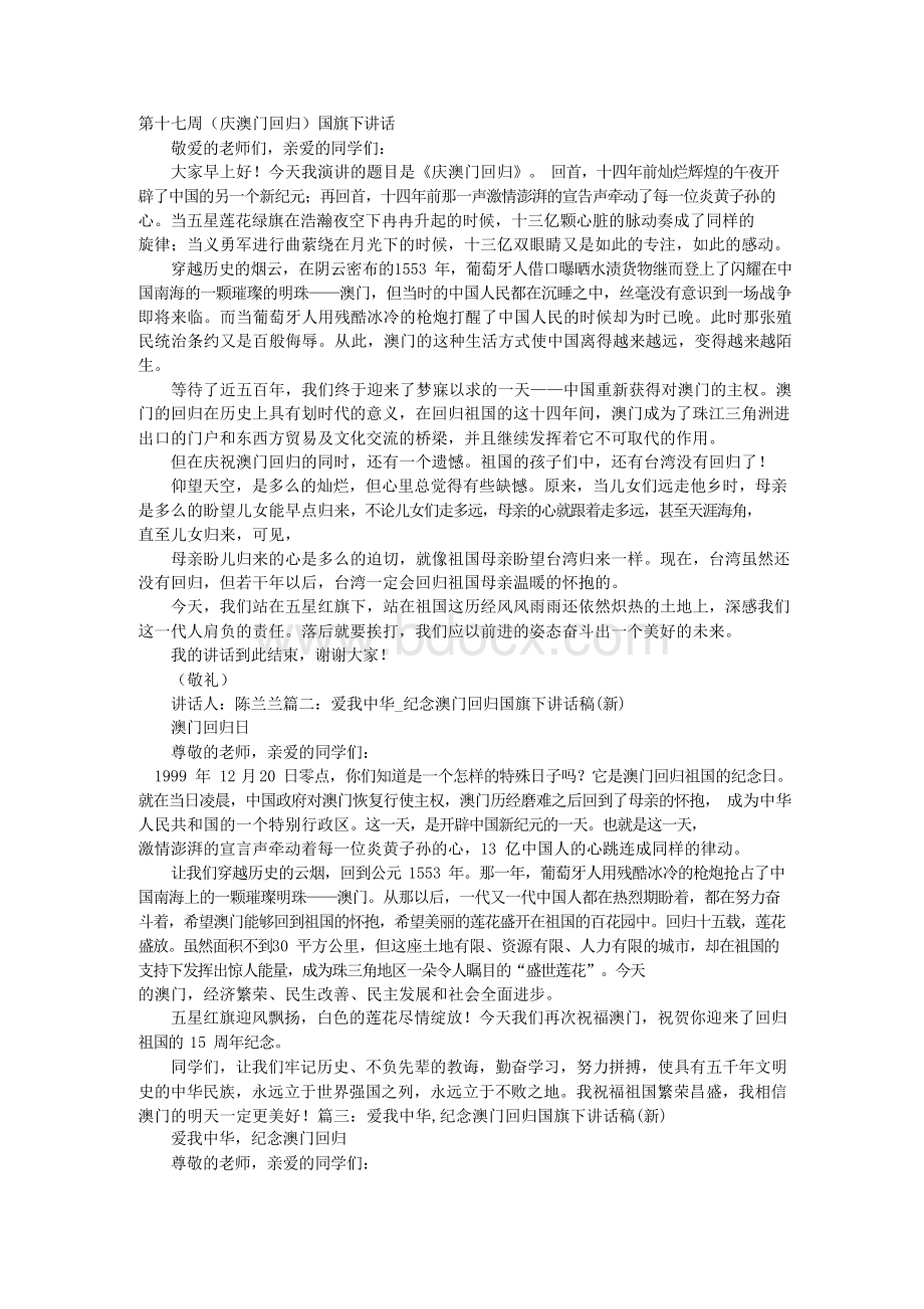 澳门回归国旗下演讲稿Word格式.docx