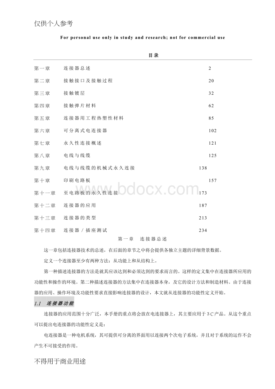 电连接器设计手册.docx