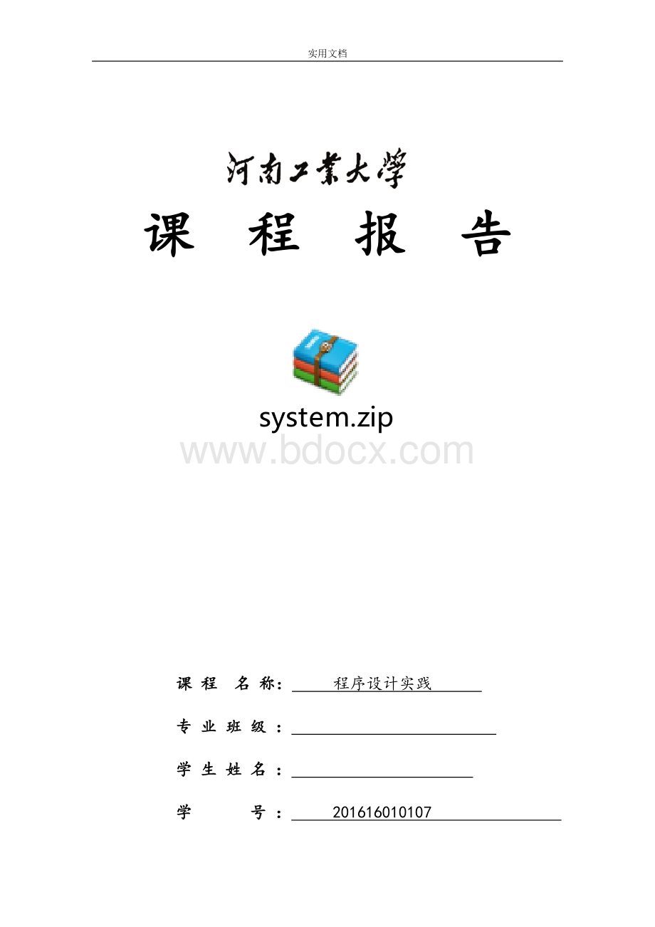 c语言身份证信息管理系统Word格式.doc_第1页