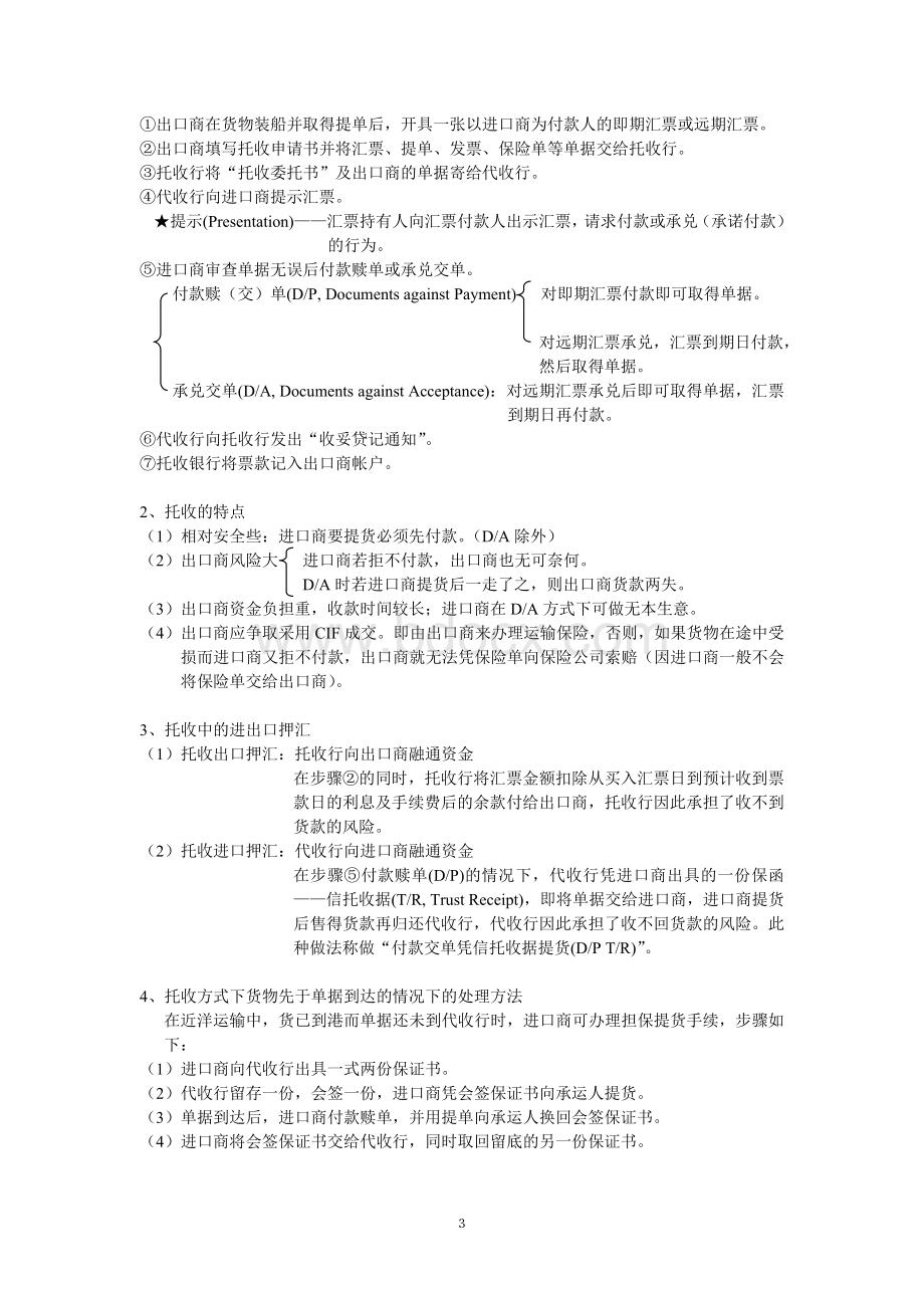 我国常用的三种国际贸易结算方式Word格式.doc_第3页