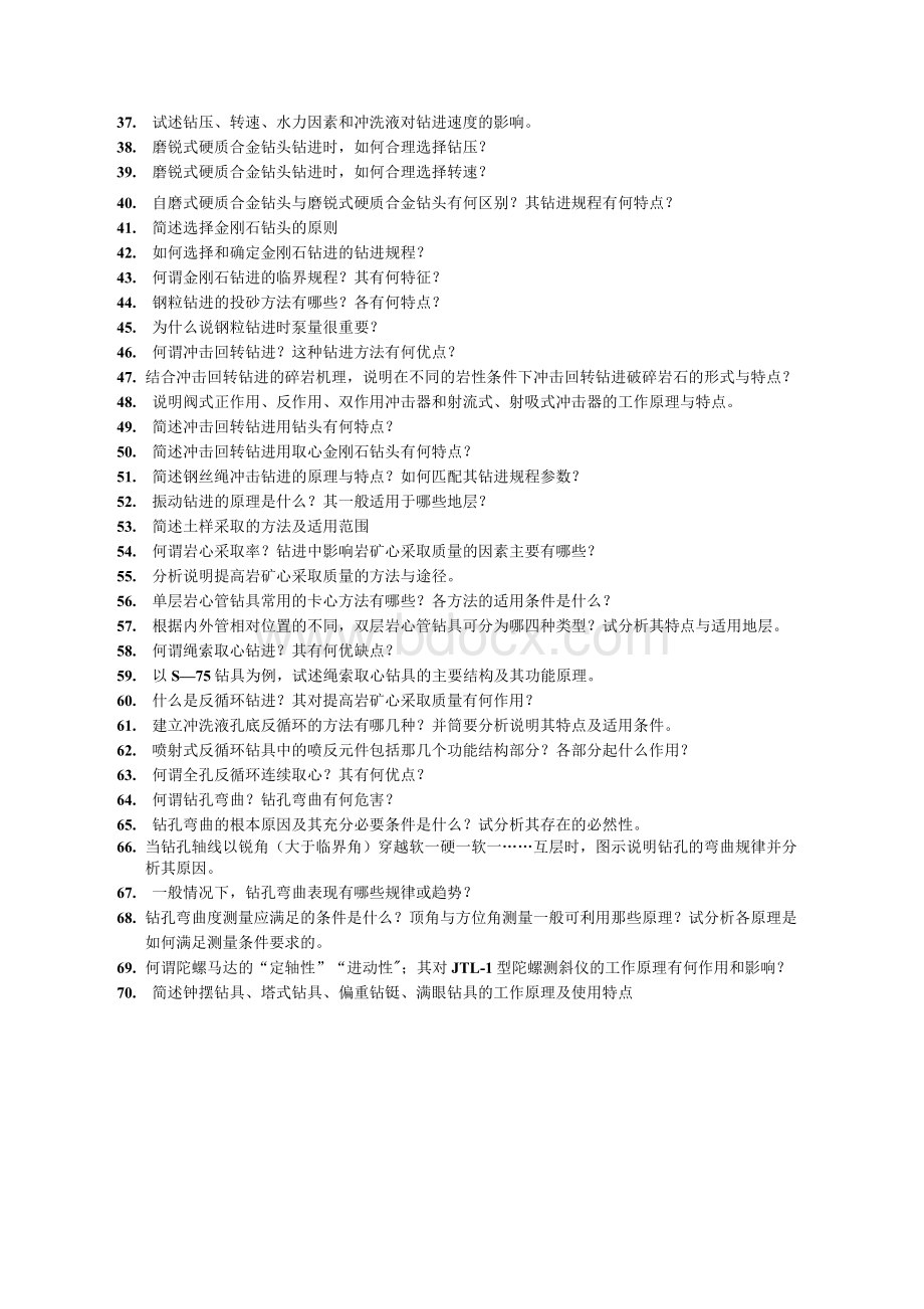 钻探工艺学课程习题-2011Word下载.docx_第2页