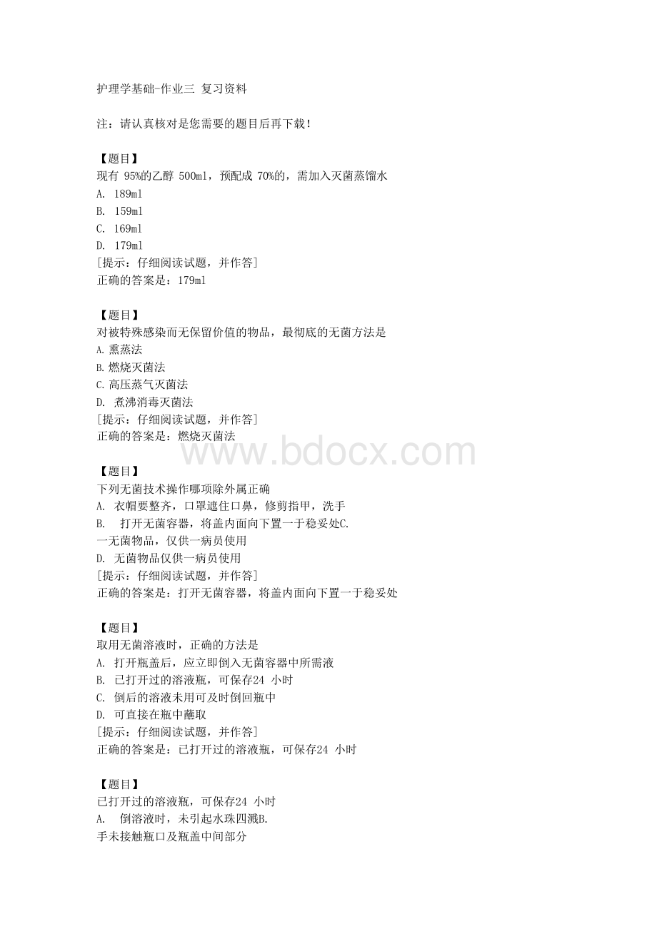 国开(宁夏)51606《护理学基础》作业三【答案】Word下载.docx_第1页