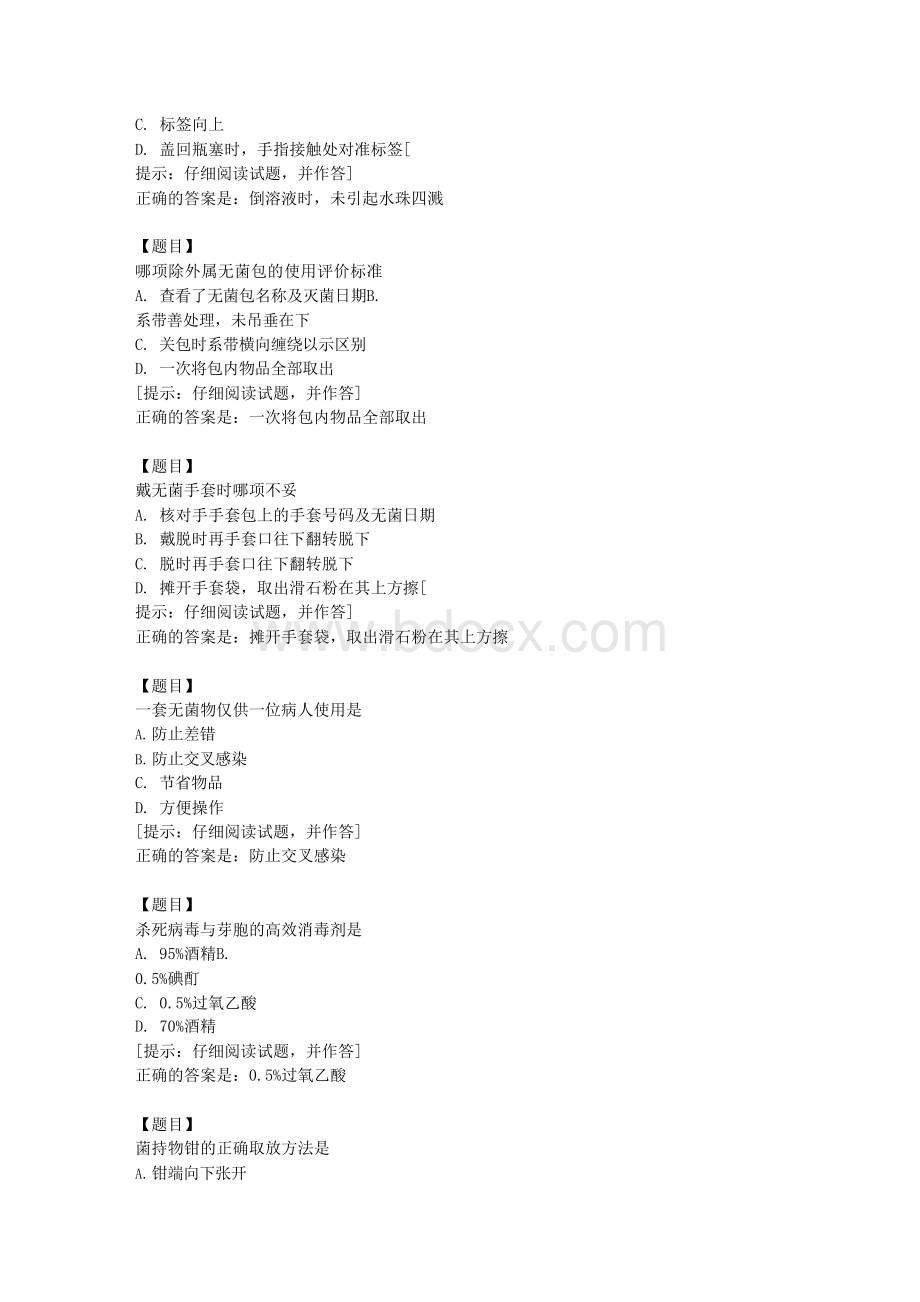 国开(宁夏)51606《护理学基础》作业三【答案】Word下载.docx_第2页