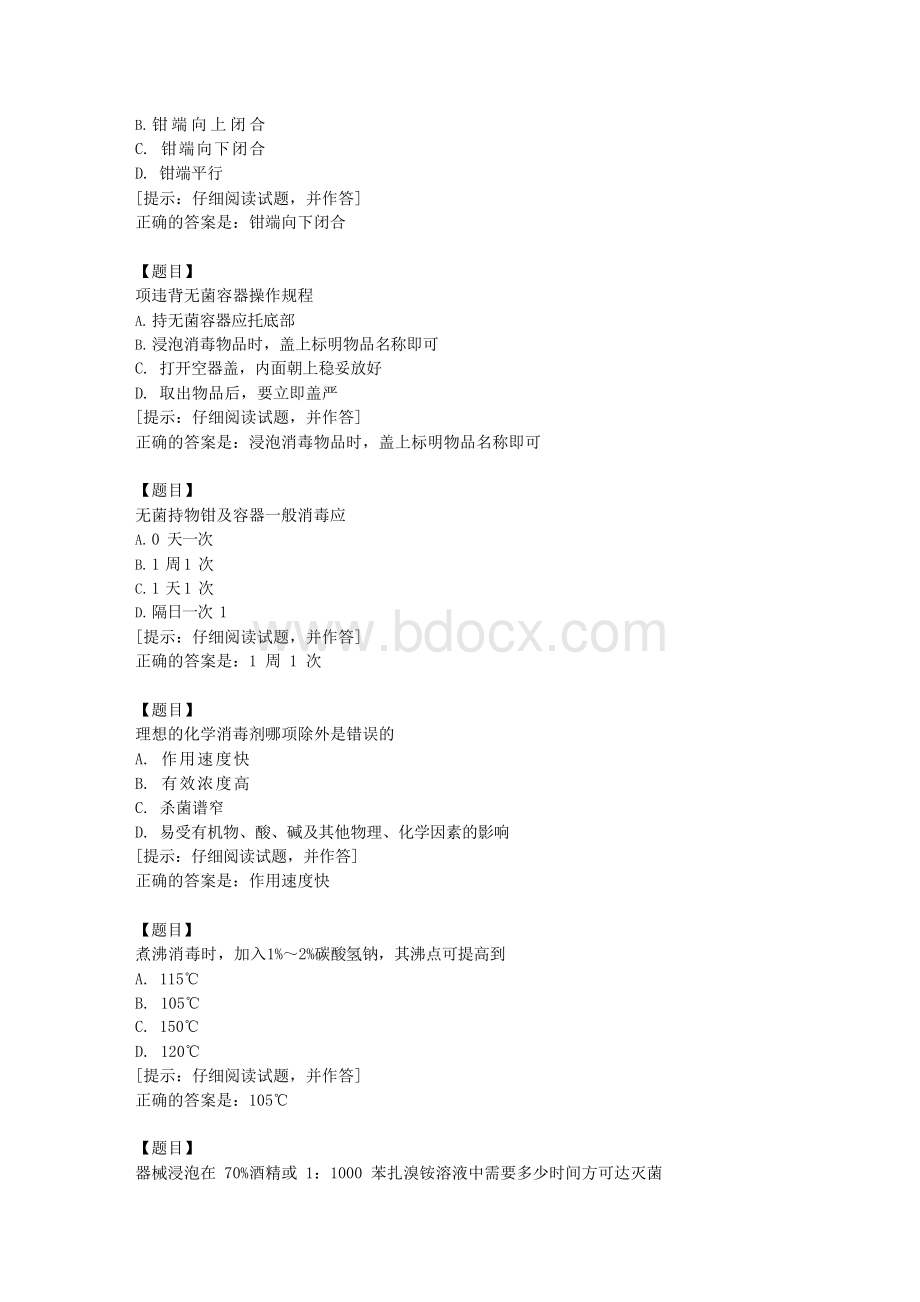 国开(宁夏)51606《护理学基础》作业三【答案】Word下载.docx_第3页