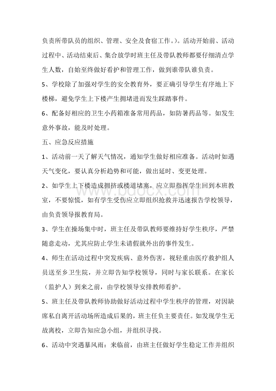 “清明诗词朗诵会”应急预案Word格式.doc_第3页