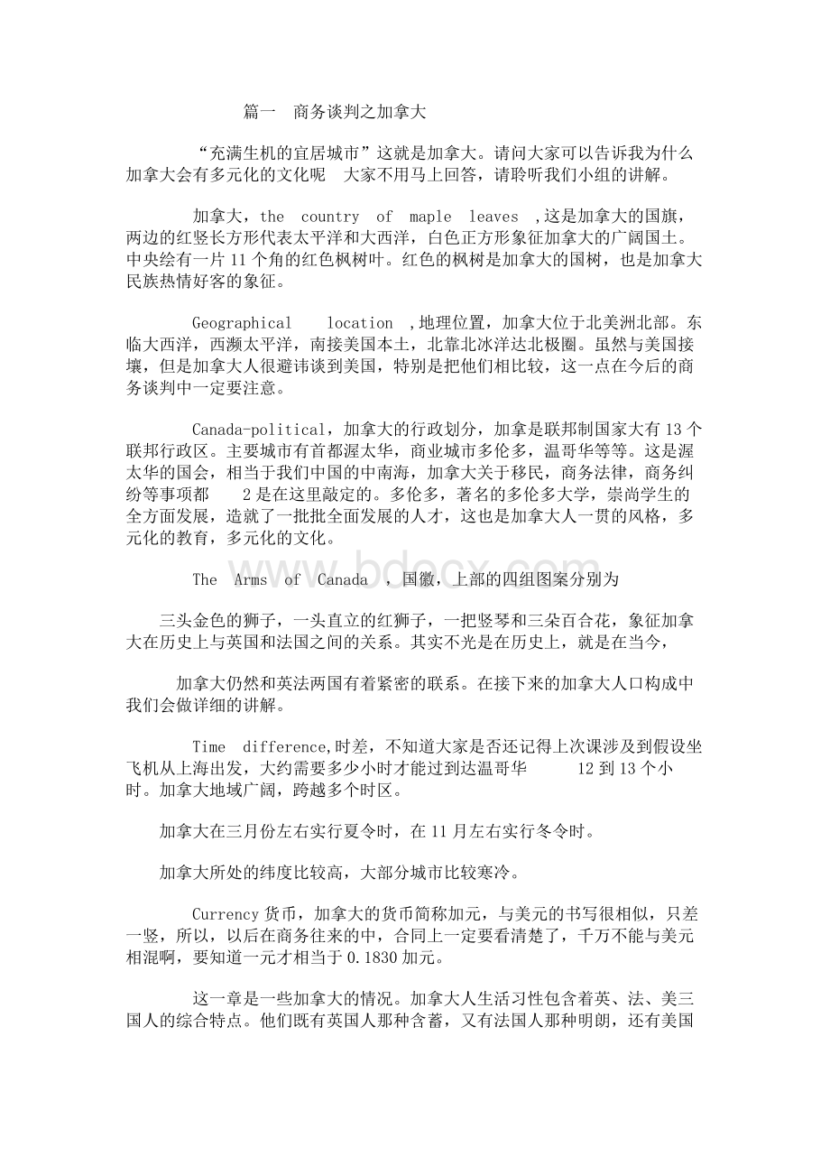 加拿大谈判案例.docx_第1页