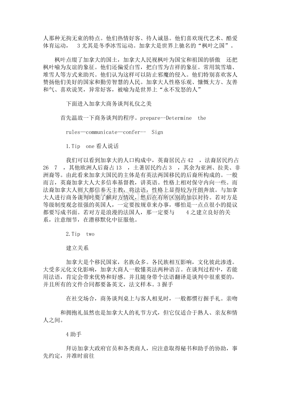 加拿大谈判案例.docx_第2页