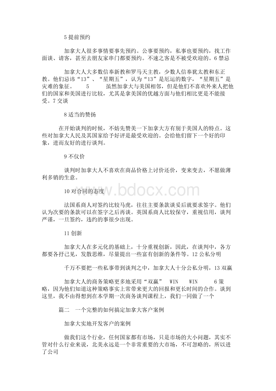 加拿大谈判案例.docx_第3页