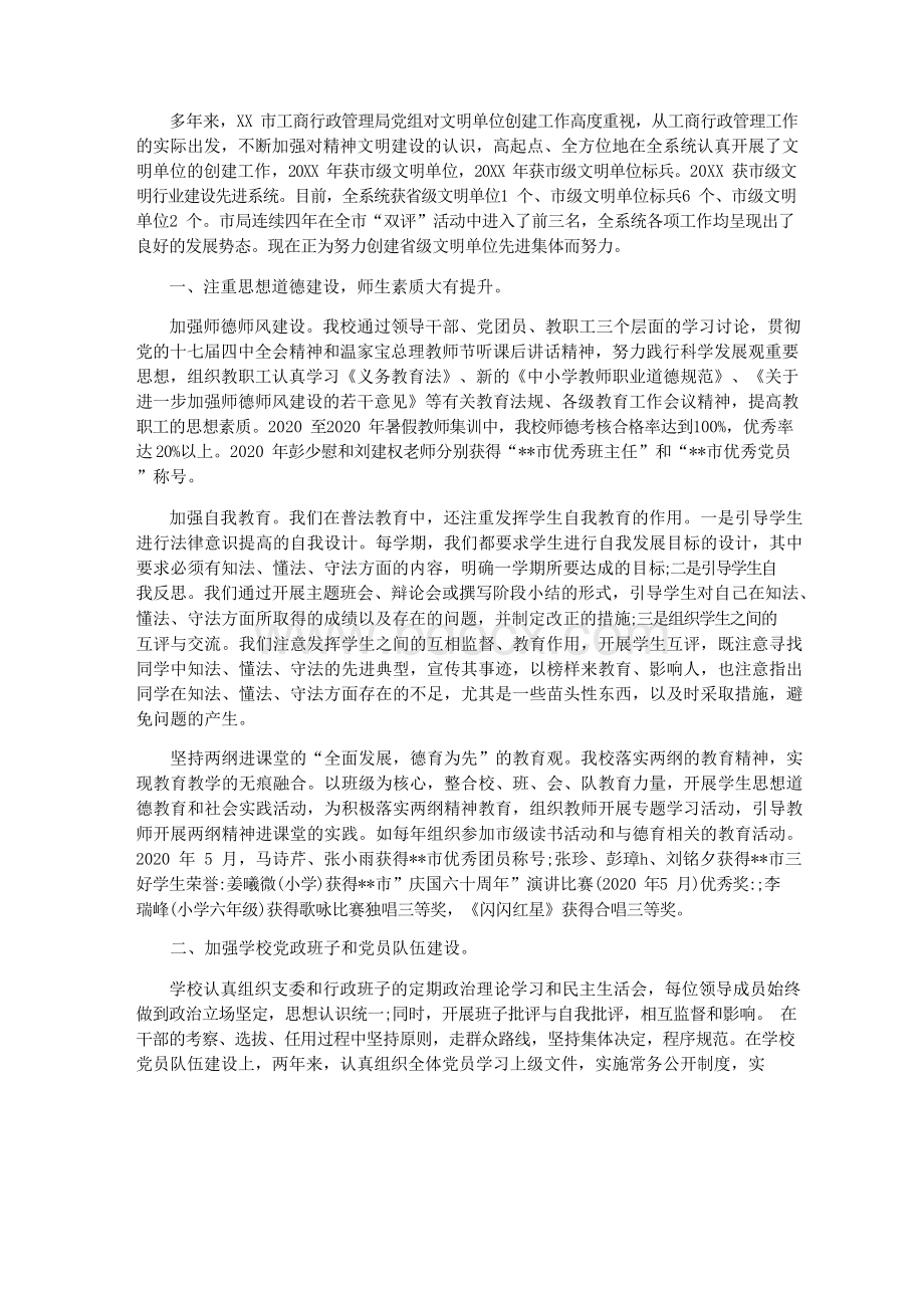 学校文明单位先进事迹材料Word文件下载.docx_第2页