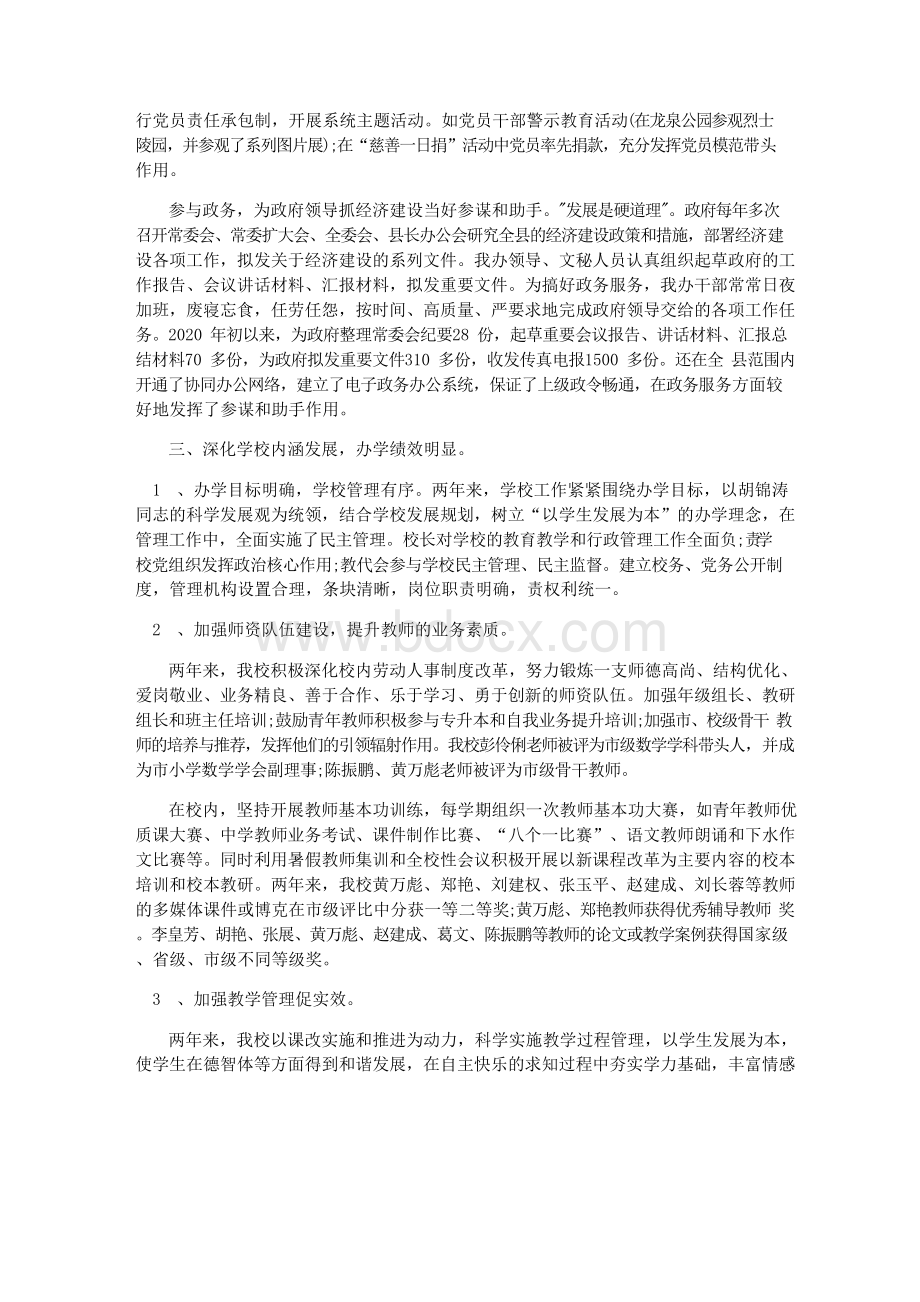 学校文明单位先进事迹材料.docx_第3页