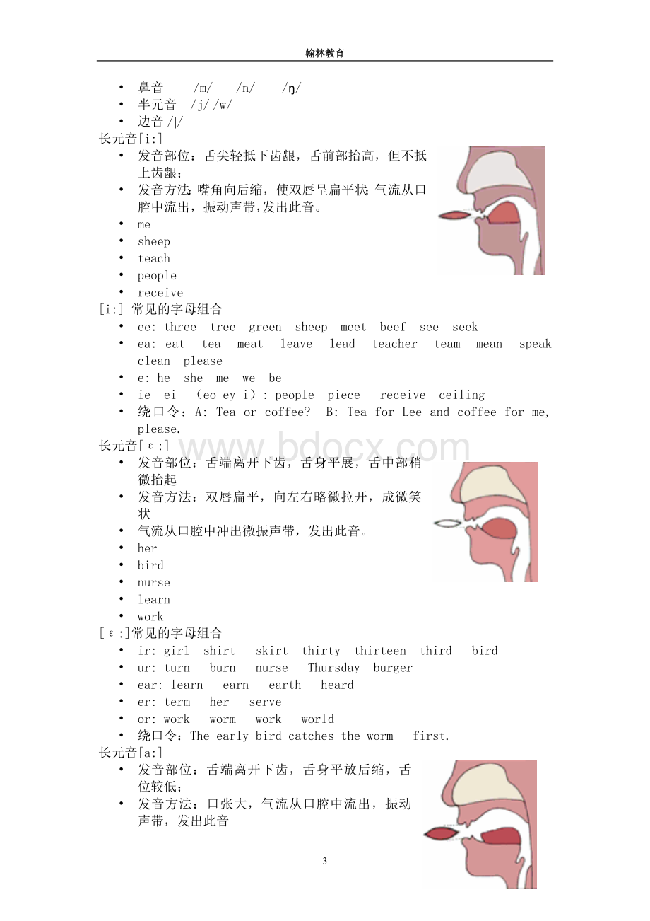 国际音标讲义(全)Word文档格式.doc_第3页