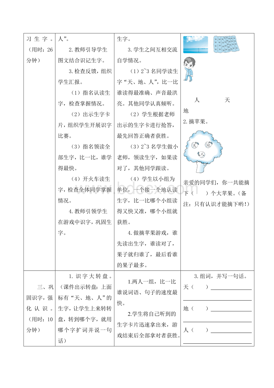 2019部编版小学一年级语文上册全册教案(完美版).doc_第2页