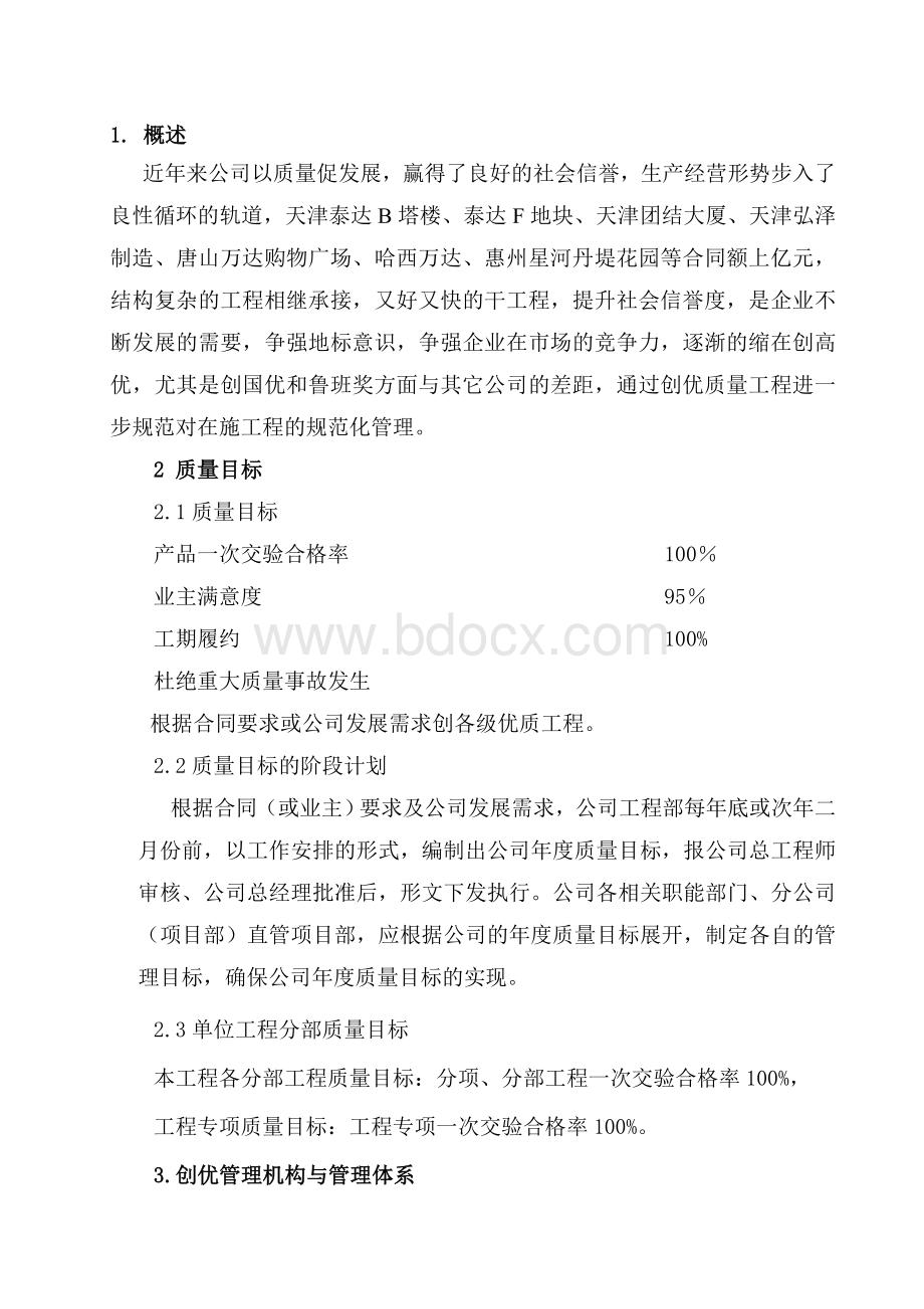 公司质量策划方案.doc_第2页