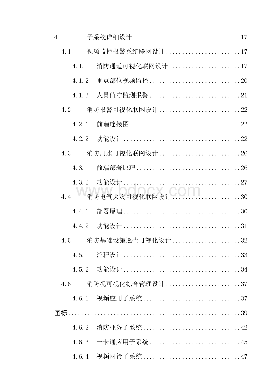 智慧消防安全综合监控管理平台建设方案Word文档下载推荐.docx_第3页